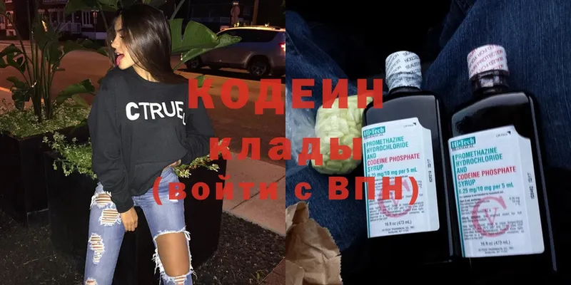 Codein Purple Drank  наркошоп  OMG ССЫЛКА  Видное 